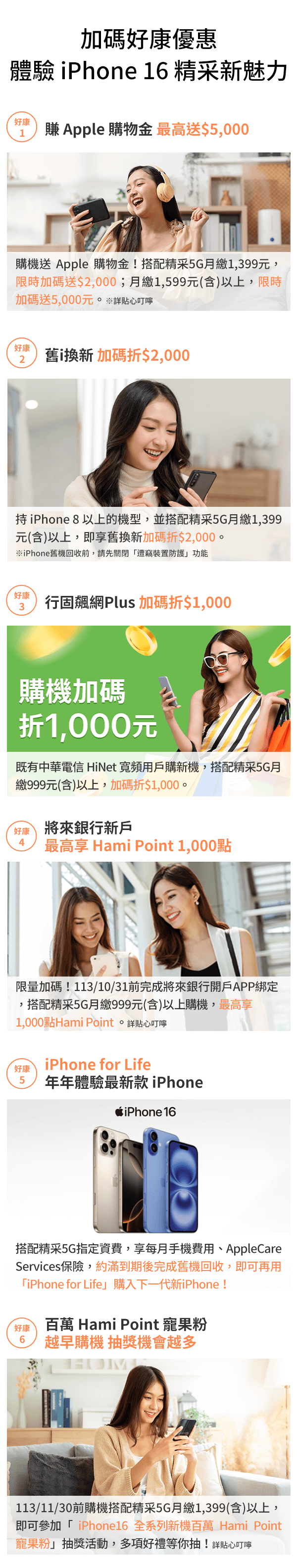 加碼好康優惠 體驗iPhone16精采新魅力