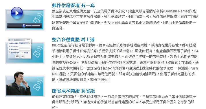 企業郵件規格介紹 中華電信網路門市cht Com Tw