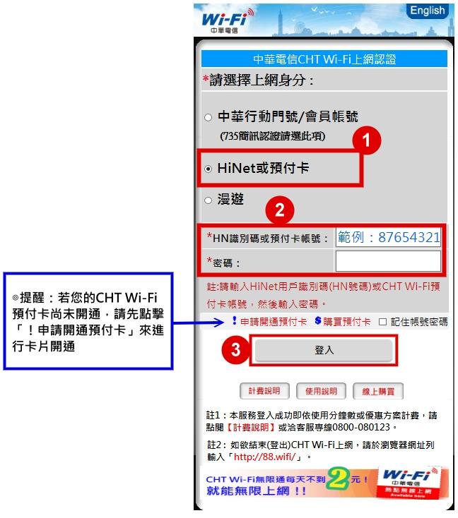 Wi Fi預付卡產品優惠 申請方式介紹 中華電信網路門市cht Com Tw