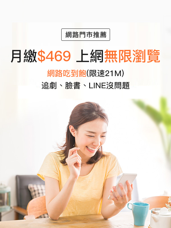 4g 469上網無限瀏覽限速優惠 中華電信網路門市www Kyhshg Com