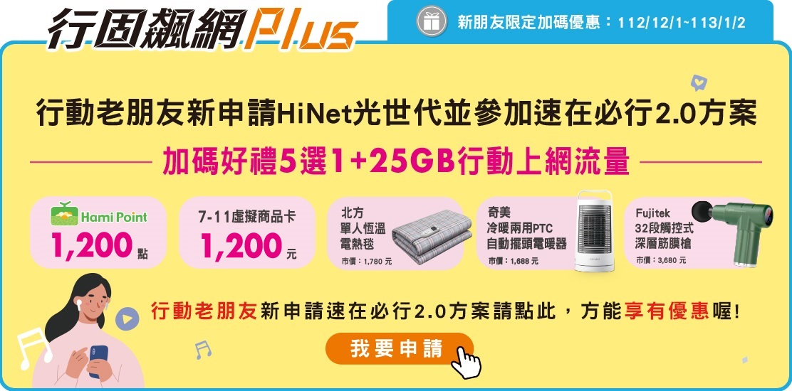 行固飆網Plus申請