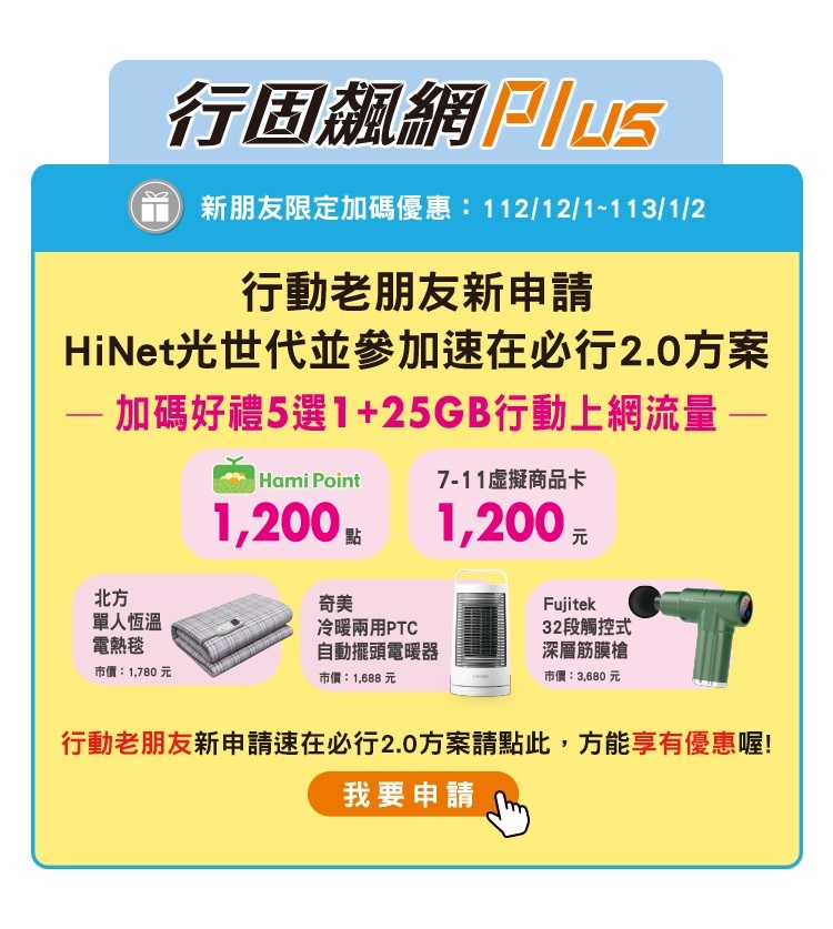 行固飆網Plus申請
