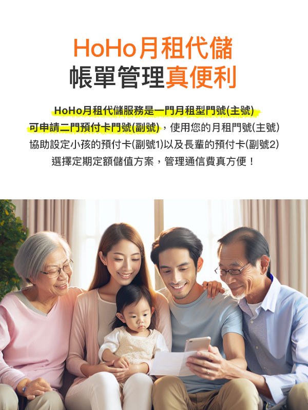 HoHo月租代儲| 中華電信網路門市 CHT.com.tw