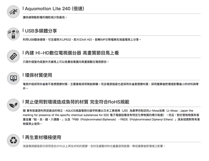 SHARP_LC-45LE380T_spec.jpg