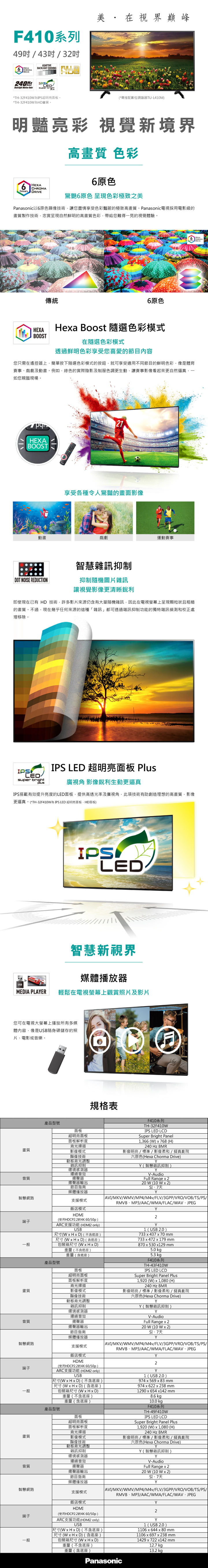 Panasonic_TH-43F410W_spec.jpg