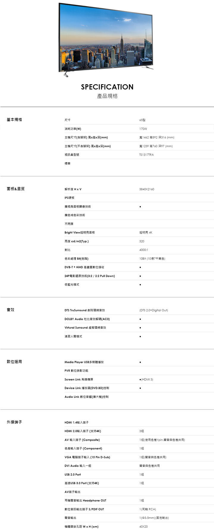 TECO_TL65U1TRE_spec.jpg