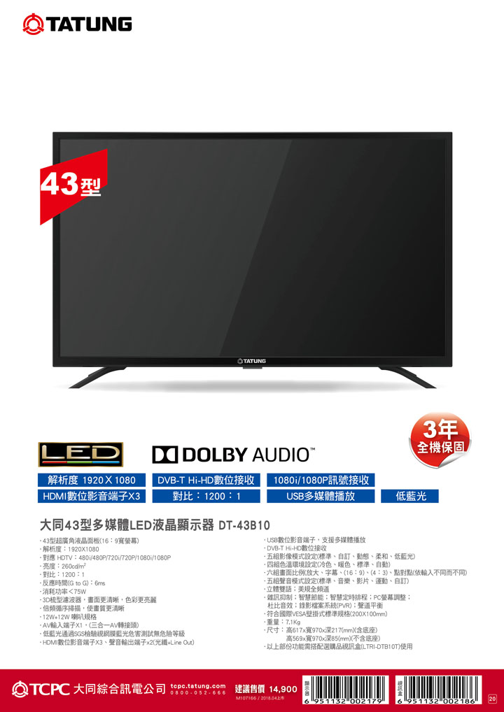Tatung_DT-43B10_spec.jpg