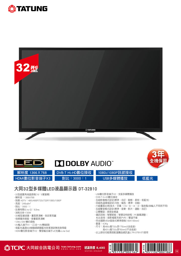 Tatung_DT-32B10_spec.jpg