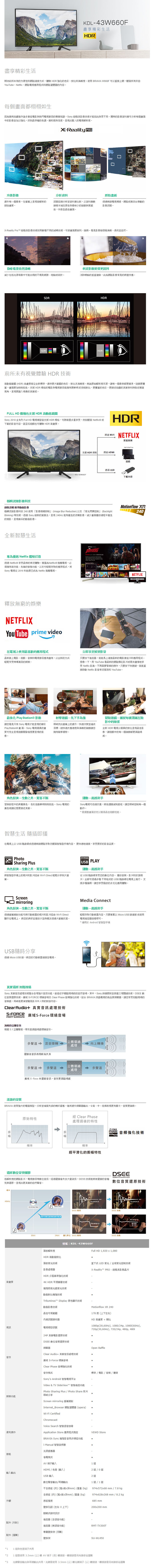 SONY_KDL-43W660F_spec.jpg