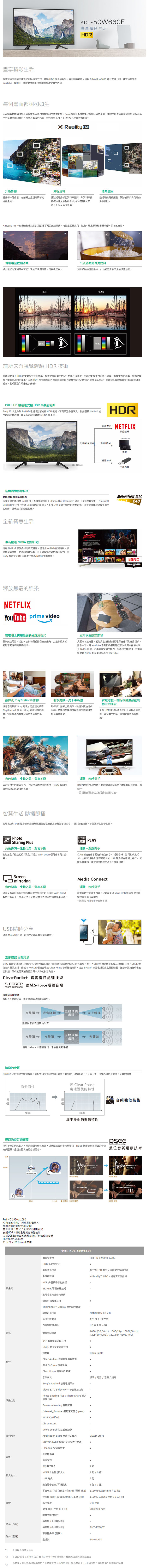 SONY_KDL-50W660F_spec.jpg