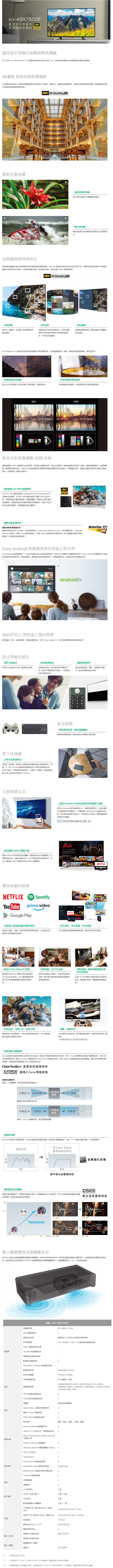 SONY_KD-49X7500F_spec.jpg