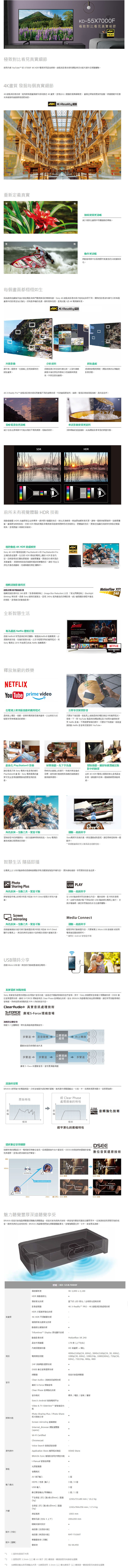 SONY_KD-55X7000F_spec.jpg