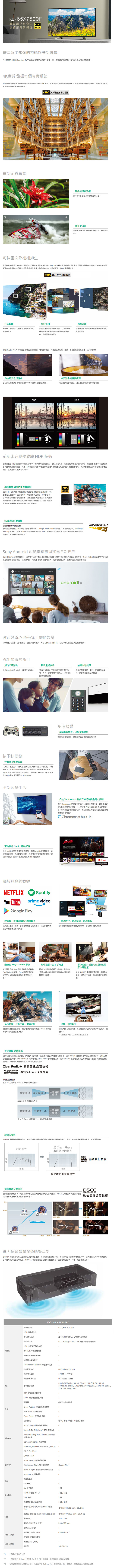 SONY_KD-65X7500F_spec.jpg