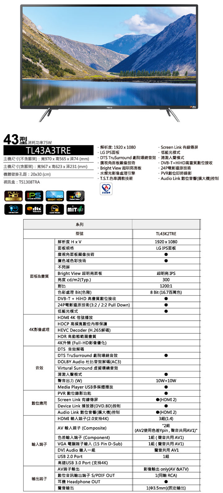 TECO_TL43A3TRE_spec.jpg