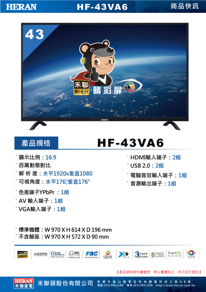 HERAN_HF-43VA6_spec.jpg