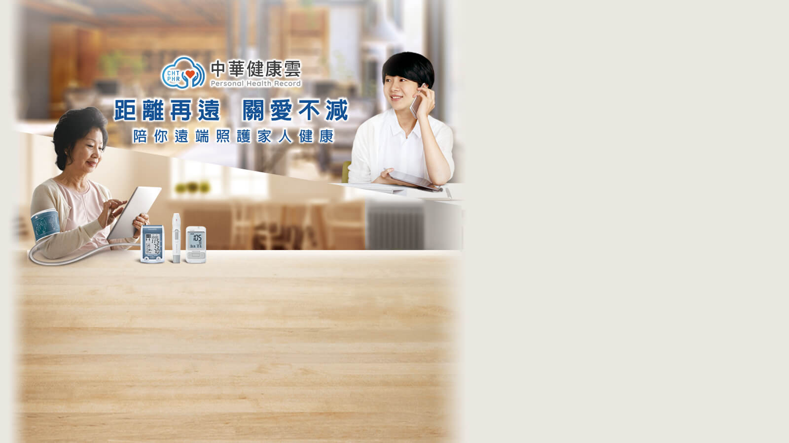 中華健康雲產品優惠 申請方式介紹 中華電信網路門市cht Com Tw 中華健康雲產品優惠 申請方式介紹 中華電信網路門市cht Com Tw